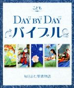 バイブルナビ　ディボーショナル　聖書注解　いのちのことば社 BIBLEnaviディボーショナル聖書注解 | いのちのことば社出版部