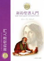 楽天市場】いのちのことば社 新実用聖書注解/いのちのことば社