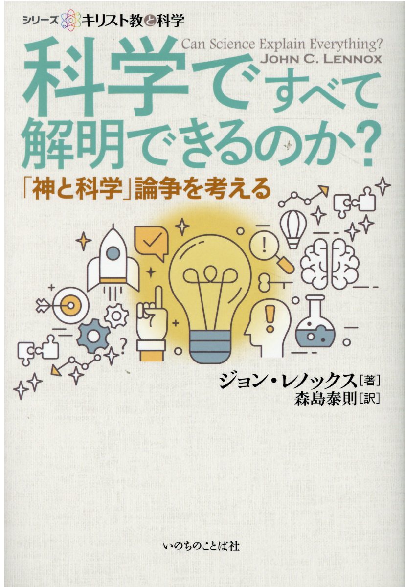 楽天市場】いのちのことば社 ＤＮＡに刻まれた神の言語 遺伝学者が神を信じる理由/いのちのことば社/フランシス・コリンズ | 価格比較 - 商品価格ナビ