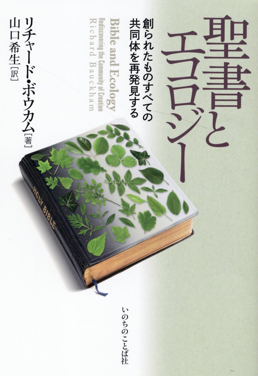 楽天市場】いのちのことば社 ＤＮＡに刻まれた神の言語 遺伝学者が神を信じる理由/いのちのことば社/フランシス・コリンズ | 価格比較 - 商品価格ナビ