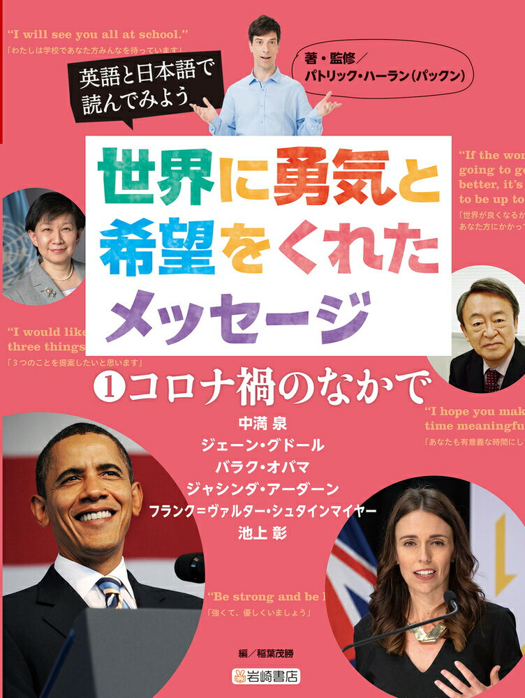 人気商品 英語と日本語で読んでみよう 全4 世界に勇気と希望をくれたメッセージ 岩崎書店 パトリック ハーラン 英語と日本語で読ん 編 茂勝 稲葉 絵本 児童書 Beautypalace Asia