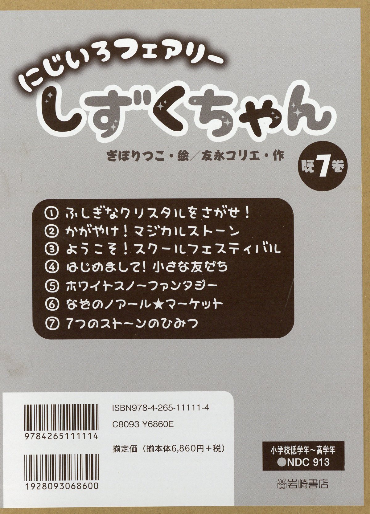 Amazon.co.jp: にじいろフェアリーしずくちゃん 全10冊セット