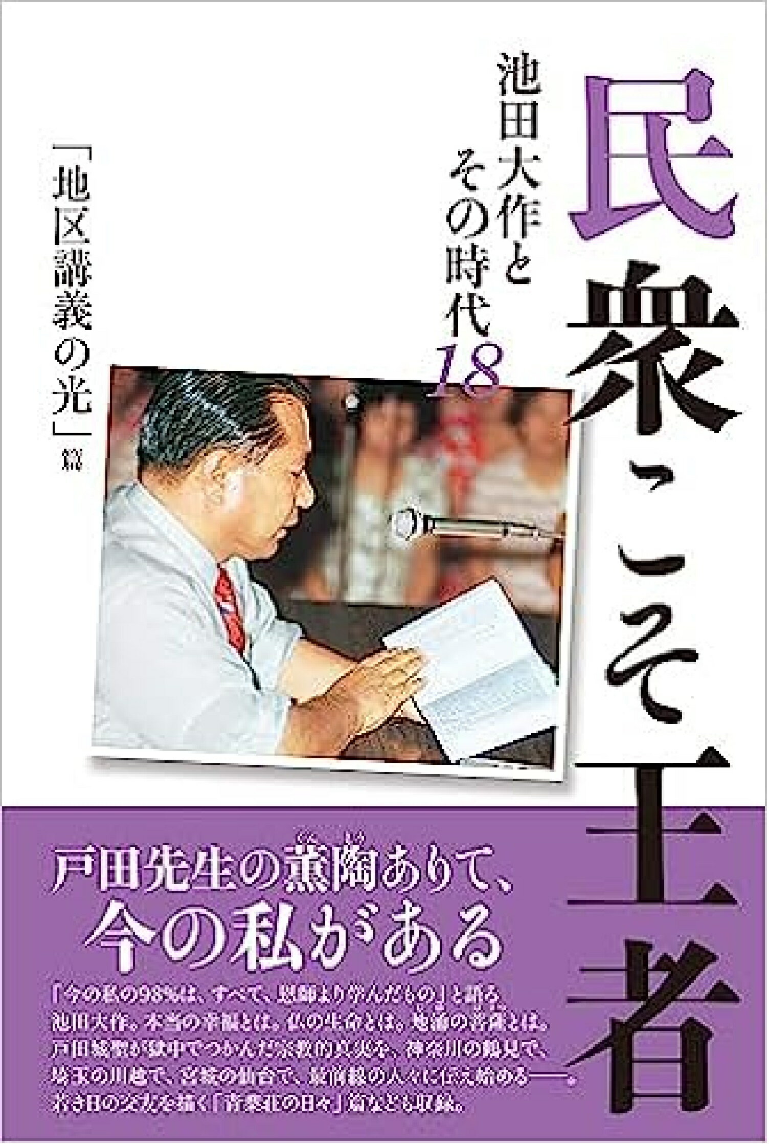 楽天市場】潮出版社 民衆こそ王者 池田大作とその時代 １８/潮出版社/「池田大作とその時代」編纂委員会 | 価格比較 - 商品価格ナビ