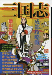 楽天市場 潮出版社 三国志 １５ 潮出版社 横山光輝 価格比較 商品価格ナビ