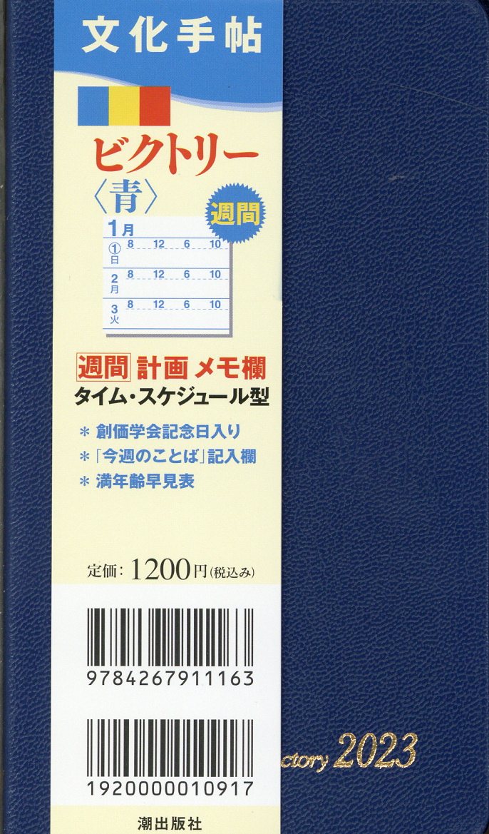 2018 文化手帳 オファー 潮出版社