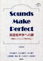 楽天市場】英宝社 英語音声学への扉 発音とリスニングを中心に Ｓｏｕｎｄｓ Ｍａｋｅ 改訂版/英宝社/今井由美子（英語音声学） | 価格比較 -  商品価格ナビ