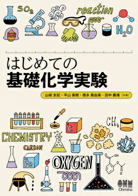 化学辞典　森北出版 化学辞典｜森北出版株式会社