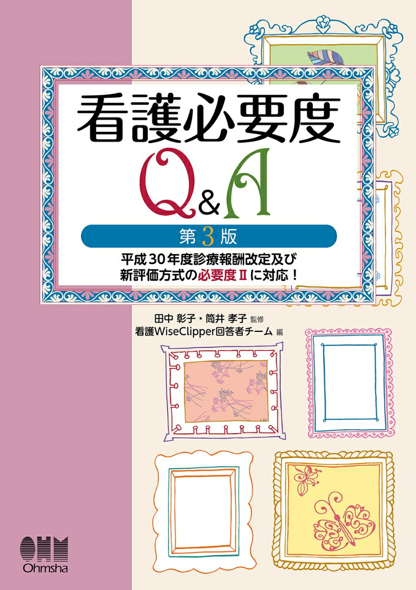 楽天市場 日本看護協会出版会 看護必要度 第７版 日本看護協会出版会 筒井孝子 価格比較 商品価格ナビ