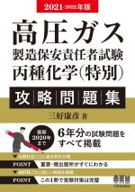 楽天市場 オーム社 高圧ガス製造保安責任者試験 丙種化学 特別 攻略問題集 ２０２１ ２０２２年版 オ ム社 三好康彦 価格比較 商品価格ナビ