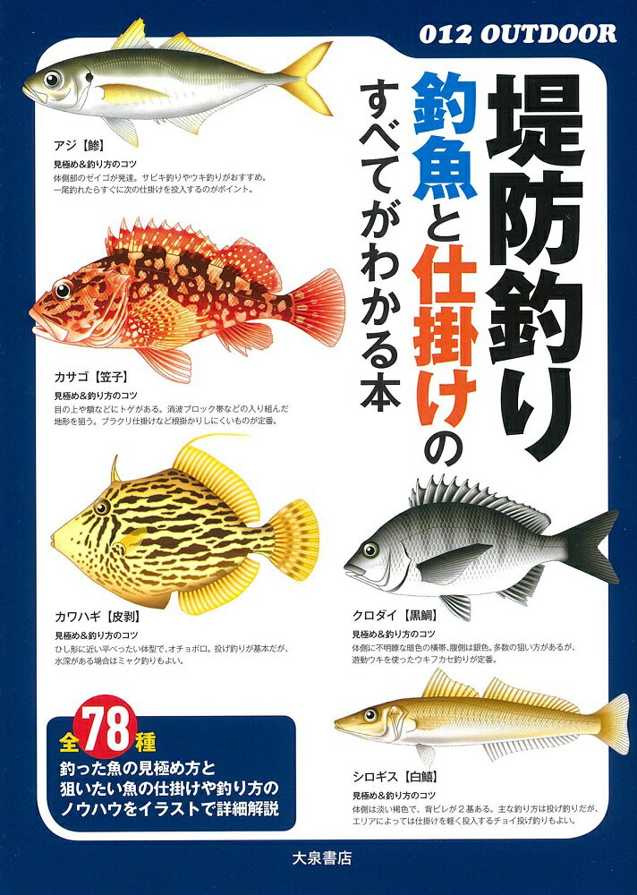 楽天市場 つり人社 さかな 釣り検索 特徴 仕掛け さばき方 が分かる６７２頁超図鑑 つり人社 つり人社 価格比較 商品価格ナビ