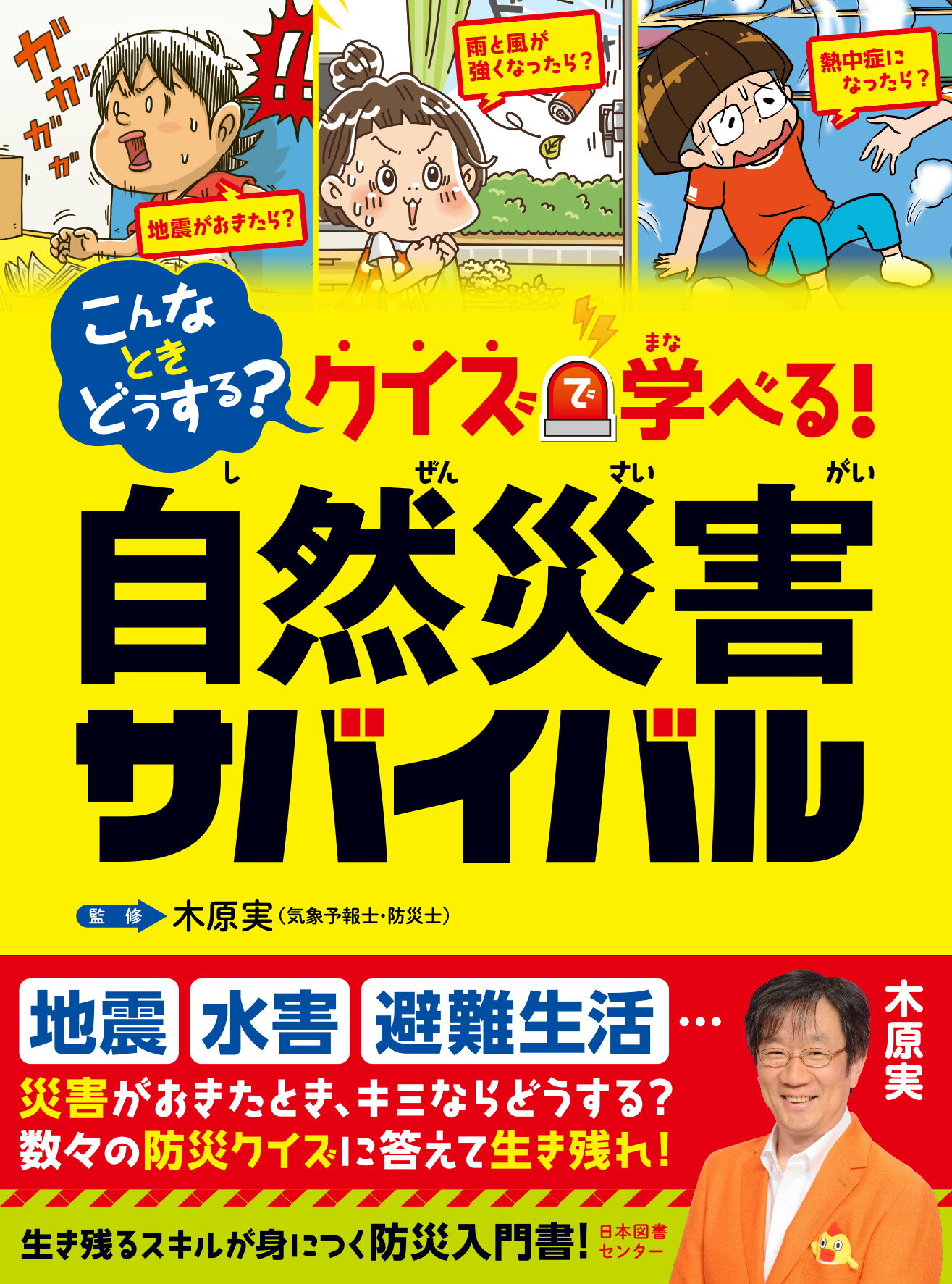 楽天市場 チャイルド本社 親子でかんがえよう 防災クイズずかん チャイルド本社 桶田ゆかり 価格比較 商品価格ナビ
