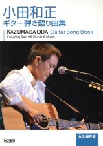 永久保存版 中島みゆき ギター弾き語り曲集 名曲の数々を収載したギター弾き語りベスト曲集  :20231225095037-00279us:miyanojin5 - 通販 - Yahoo!ショッピング | symposium.rest