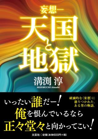 国産超激得】 天国の携帯電話 / 安藤 貴博 / 文芸社 [単行本（ソフト