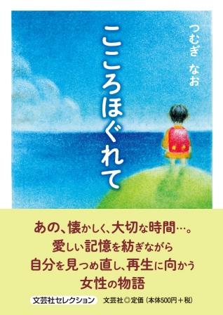 中古】 いつかした、約束を Another Life/文芸社