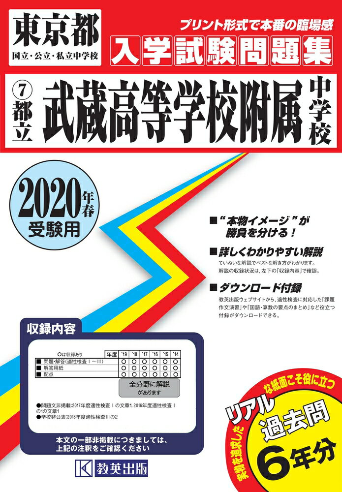 楽天市場】教英出版 都立富士高等学校附属中学校 ２６年春受験用/教英