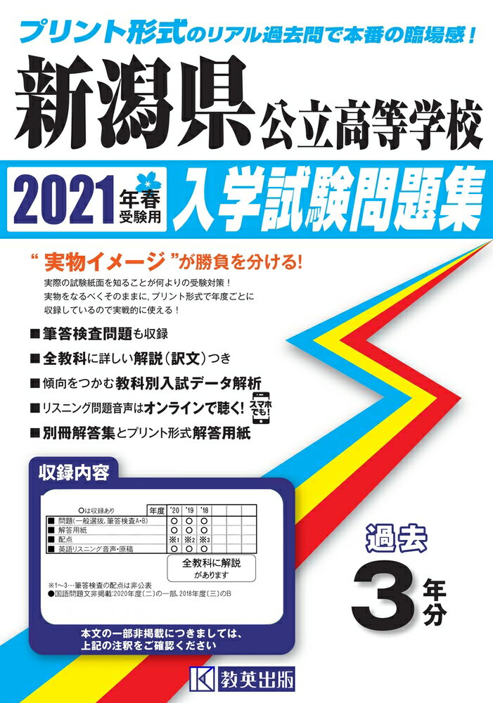 楽天市場 教英出版 愛知県公立高等学校入学試験問題集 ２０２１年春受験用 教英出版 価格比較 商品価格ナビ
