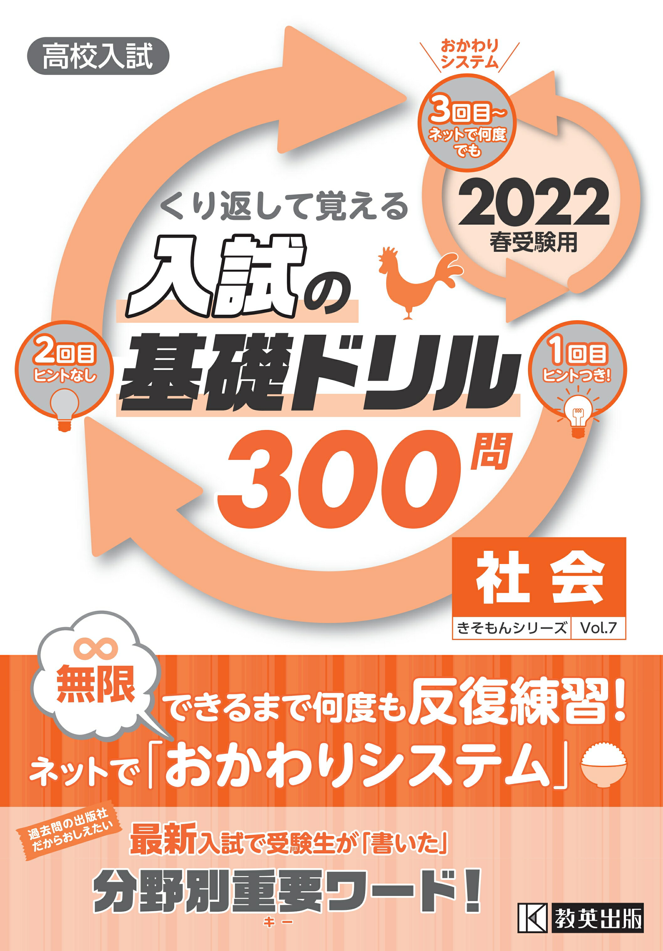 楽天市場】教英出版 くり返して覚える入試の基礎ドリル３００問数学