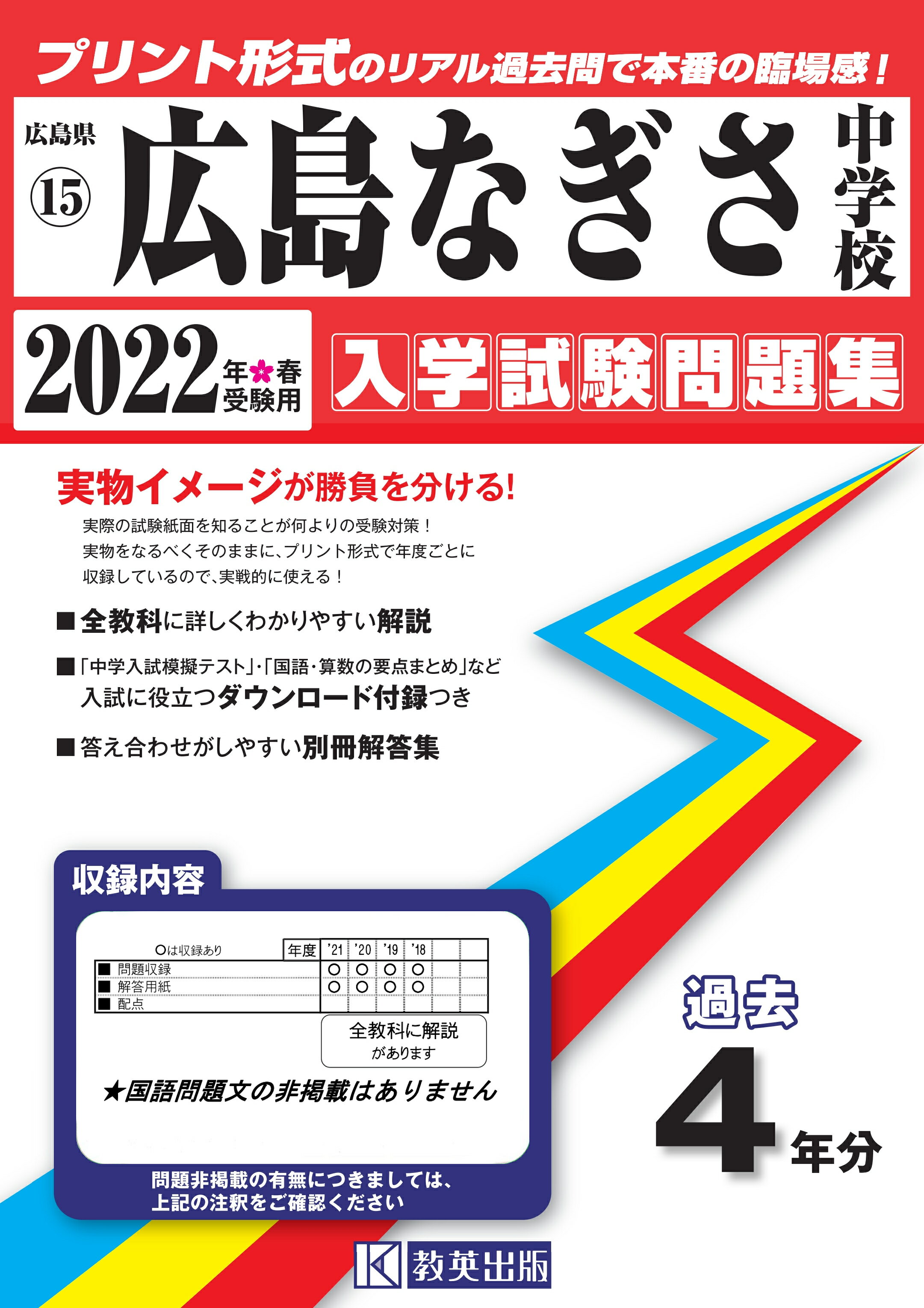 【楽天市場】教英出版 広島なぎさ中学校 2022年春受験用/教英出版 価格比較 商品価格ナビ 【楽天市場】教英出版 広島なぎさ中学校 2022年春受験用/教英出版 価格比較 商品価格ナビ