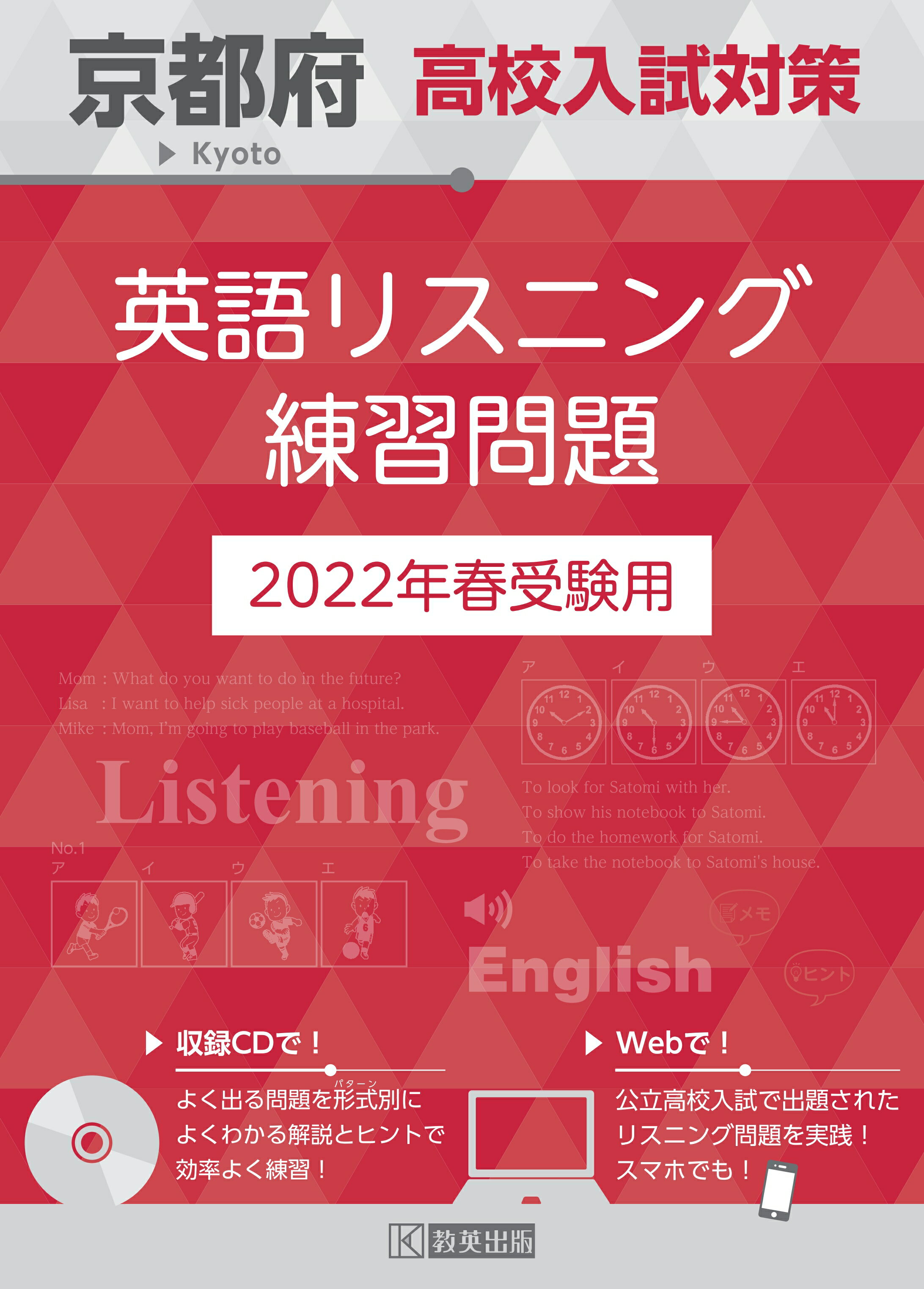 楽天市場 教英出版 大阪府高校入試対策英語リスニング練習問題 ２０２２年春受験用 教英出版 価格比較 商品価格ナビ