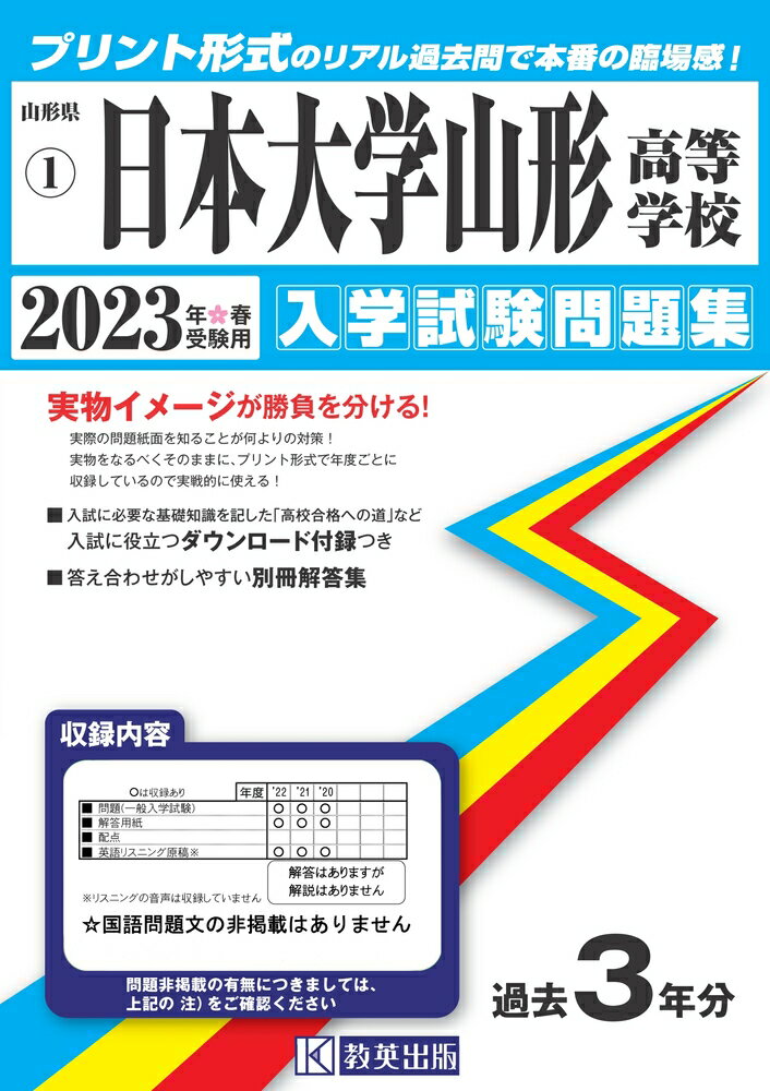 楽天市場】教英出版 仙台城南高等学校 ２０２３年春受験用/教英出版