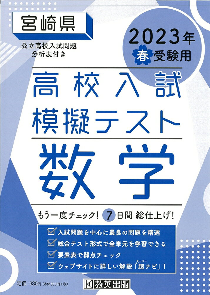 高校入試英語長文問題対訳シリーズ 4 国立難関高校編 教育社 東大受験