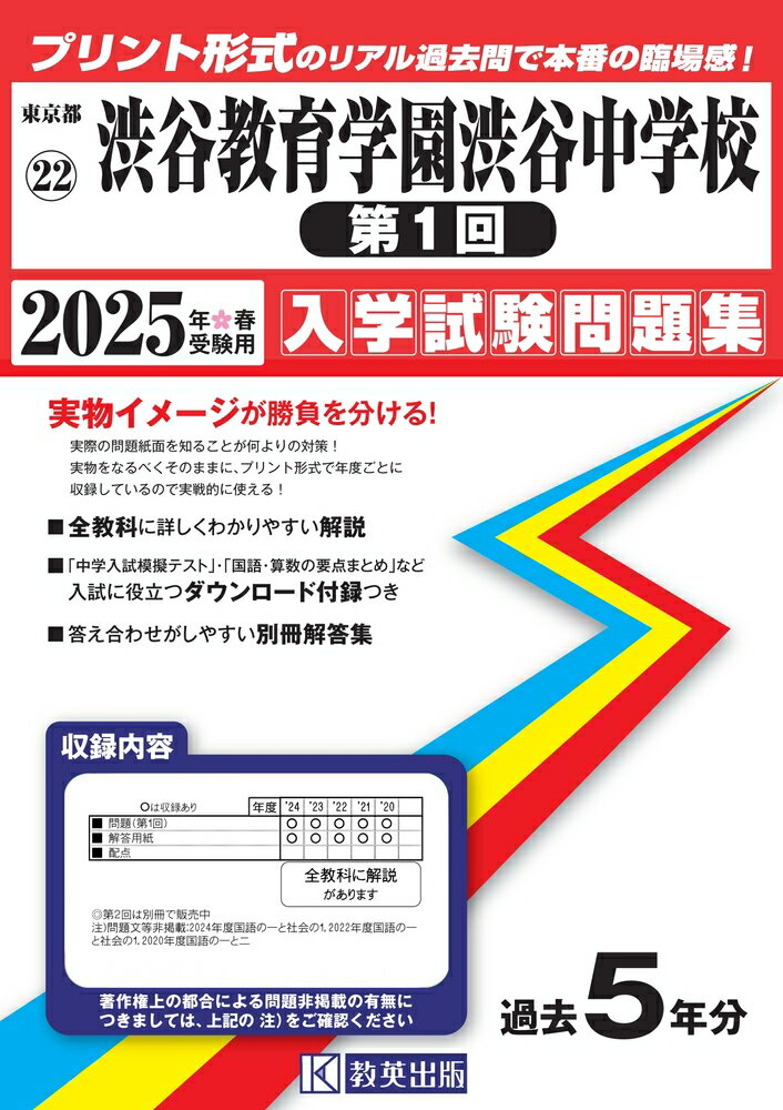 四谷大塚 学校別予習シリーズ 渋谷教育学園渋谷 第1～第8回 2021
