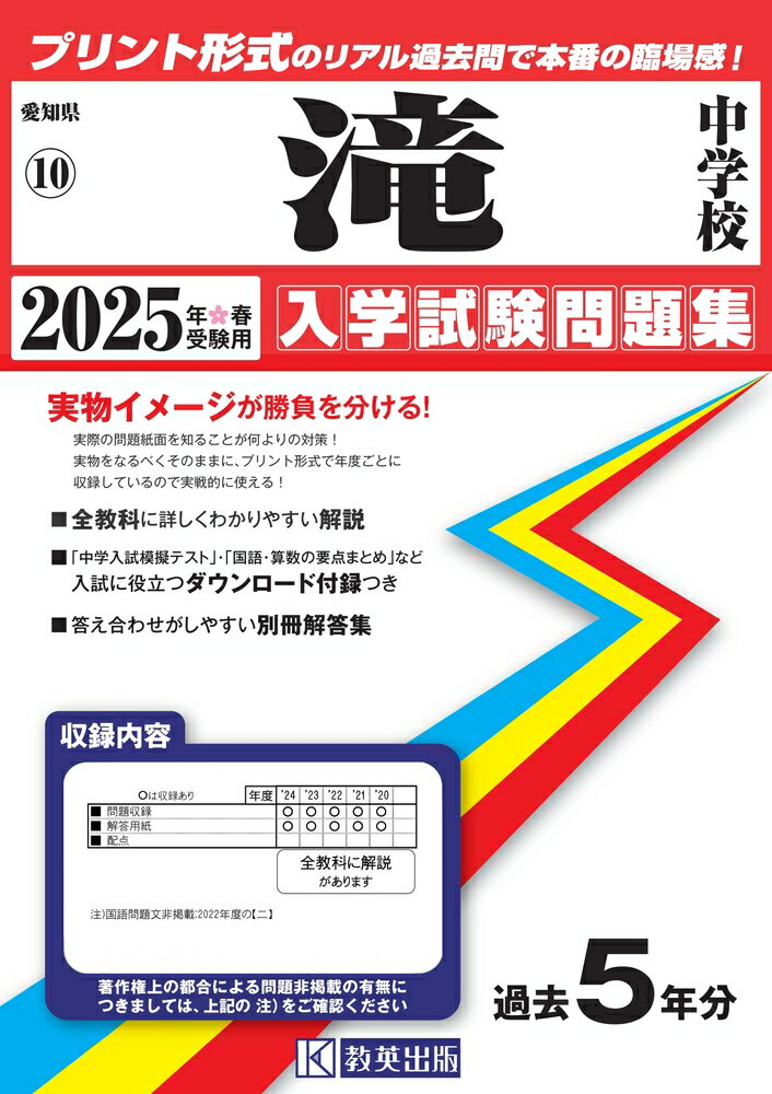 最高の品質の 2013年春受験用 滝中学校 過去問題集 未使用品 平成25年 