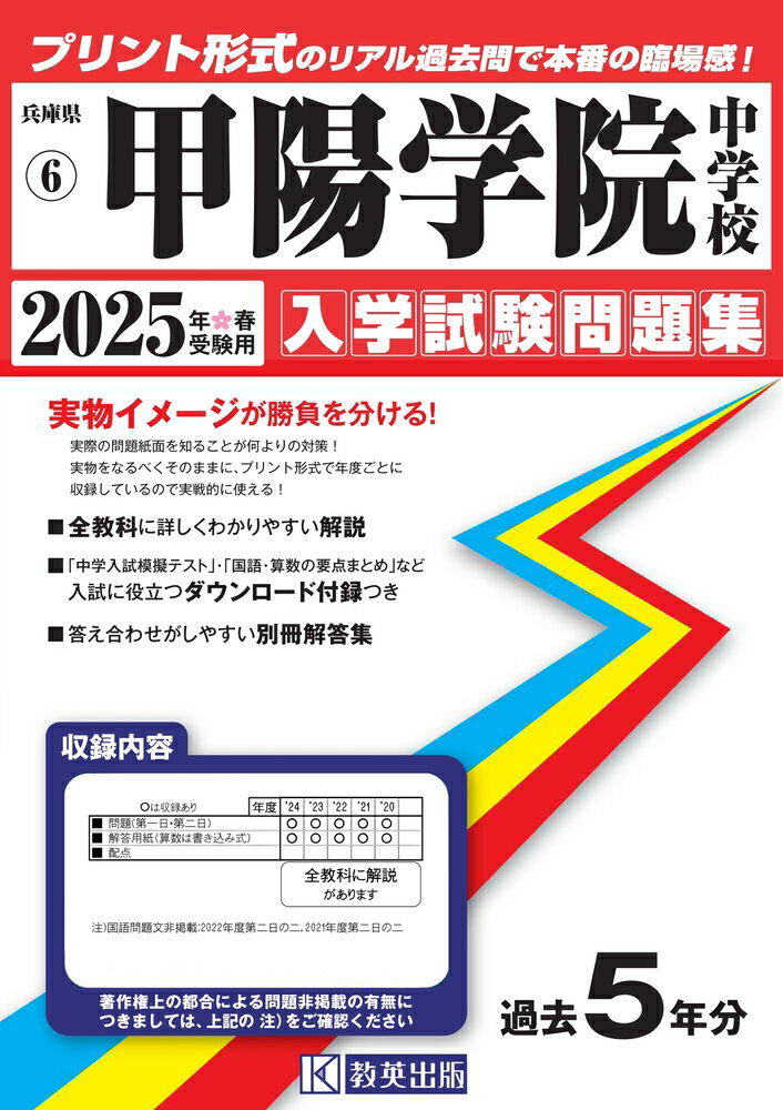 楽天市場】教英出版 甲陽学院中学校 ２０２５年春受験用/教英出版 | 価格比較 - 商品価格ナビ