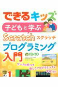 楽天市場】子どもと学ぶＳｃｒａｔｃｈプログラミング入門/インプレス