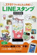 楽天市場 ｌｉｎｅスタンプ作り方手帖 スマホ１つでかんたん作成 インプレス ｐｒｉｍａｒｙ ｉｎｃ 価格比較 商品価格ナビ