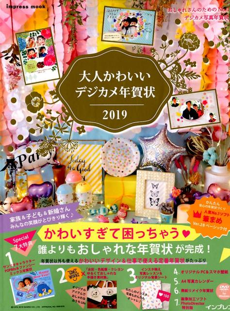 楽天市場 大人かわいいデジカメ年賀状 ２０１９ インプレス 価格比較 商品価格ナビ