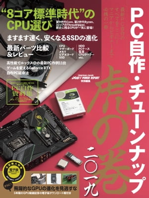 楽天市場】ＰＣ自作・チューンナップ虎の巻 ２０１９/インプレス