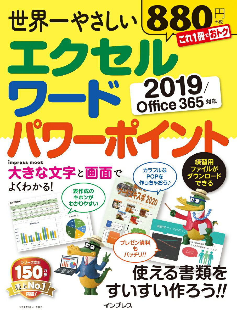 楽天市場 ワード エクセル パワーポイント基本の使い方がぜんぶわかる本 これだけマスターすれば困らない ２０２０年最新改 スタンダ ズ 浦辺制作所 価格比較 商品価格ナビ