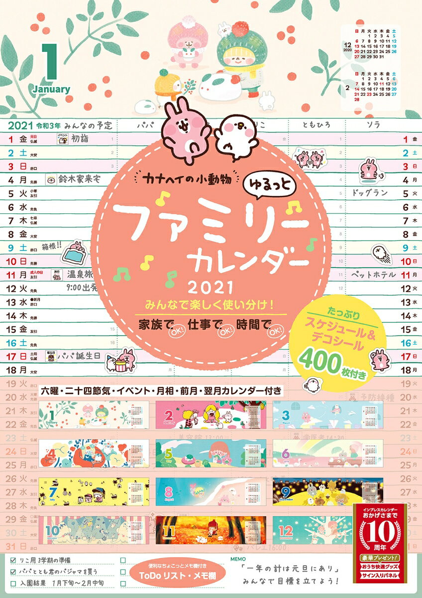 楽天市場 カナヘイの小動物 ゆるっとファミリーカレンダー ２０２１ インプレス 価格比較 商品価格ナビ