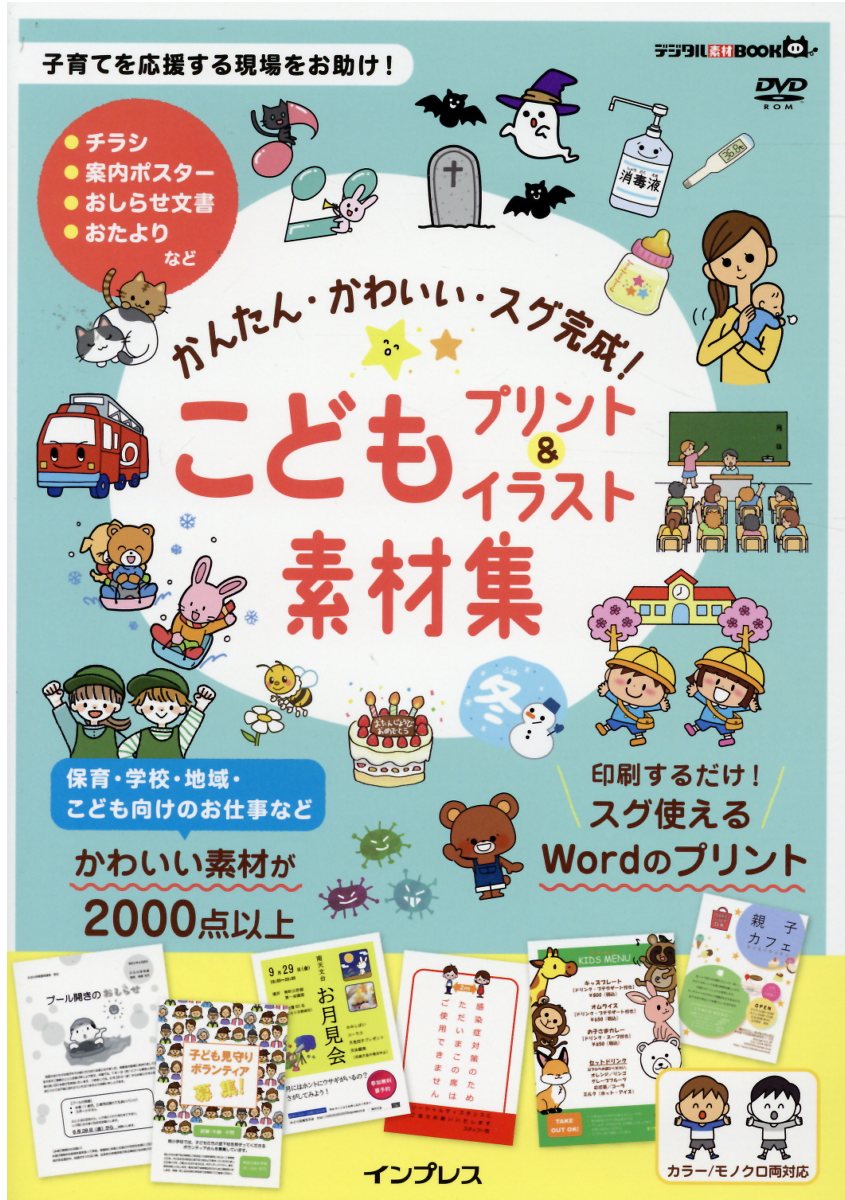 楽天市場 こどもプリント イラスト素材集 かんたん かわいい スグ完成 インプレス 価格比較 商品価格ナビ