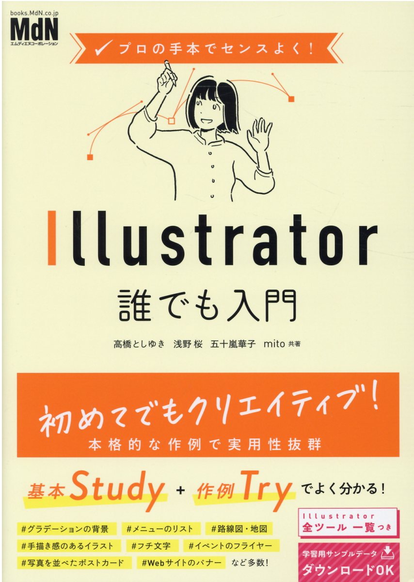 即納！最大半額！】 デザインの学校 これからはじめる Illustratorの本