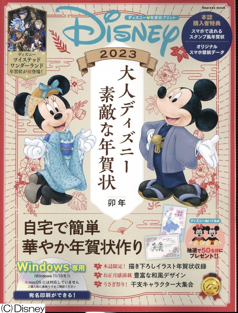 楽天市場 大人ディズニー素敵な年賀状 ディズニー 年賀状プリント ２０２３ エムディエヌコ ポレ ション 価格比較 商品価格ナビ