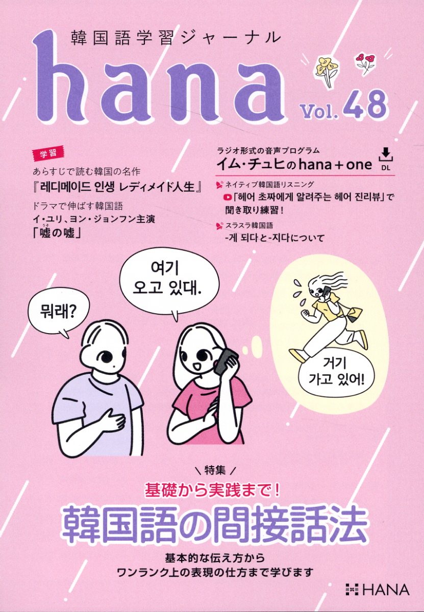 韓国語ジャーナル　全44冊　CD付 ハングル 韓国語ジャーナル 全44冊 CD付 ハングル