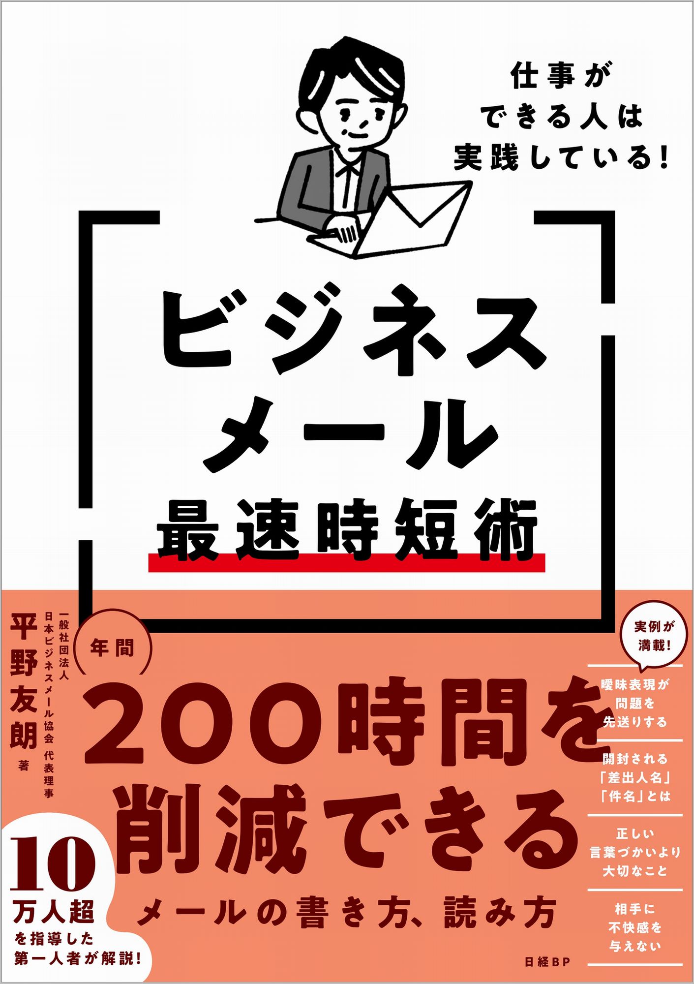 楽天市場】Ｗｏｒｄ最速時短術 もう１秒も無駄にしない！/日経ＢＰ