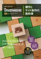 楽天市場 世界一わかりやすいｄｒｅａｍｗｅａｖｅｒ操作とサイト制作の教科書 ｃｃ対応 技術評論社 中川正道 価格比較 商品価格ナビ