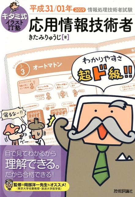 楽天市場 キタミ式イラストｉｔ塾応用情報技術者 平成３１ ０１年 技術評論社 きたみりゅうじ 価格比較 商品価格ナビ