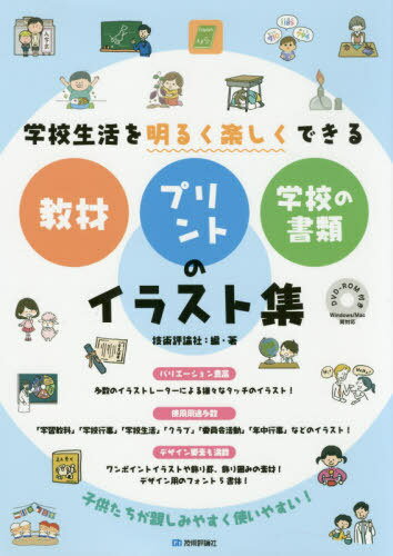 楽天市場 学陽書房 ｇｉｆアニメも収録 子どもがワクワク喜ぶ 小学校教室グッズ テンプレート ｄｖｄ ｒｏｍ付 学陽書房 イクタケマコト 価格比較 商品価格ナビ