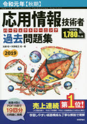 楽天市場 応用情報技術者合格教本 ２０１９ 平成３１年度 春期 技術評論社 大滝みや子 価格比較 商品価格ナビ