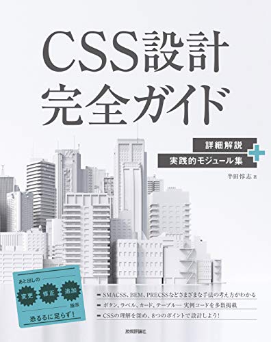 楽天市場 ｃｓｓ設計完全ガイド 詳細解説 実践的モジュール集 技術評論社 半田惇志 価格比較 商品価格ナビ