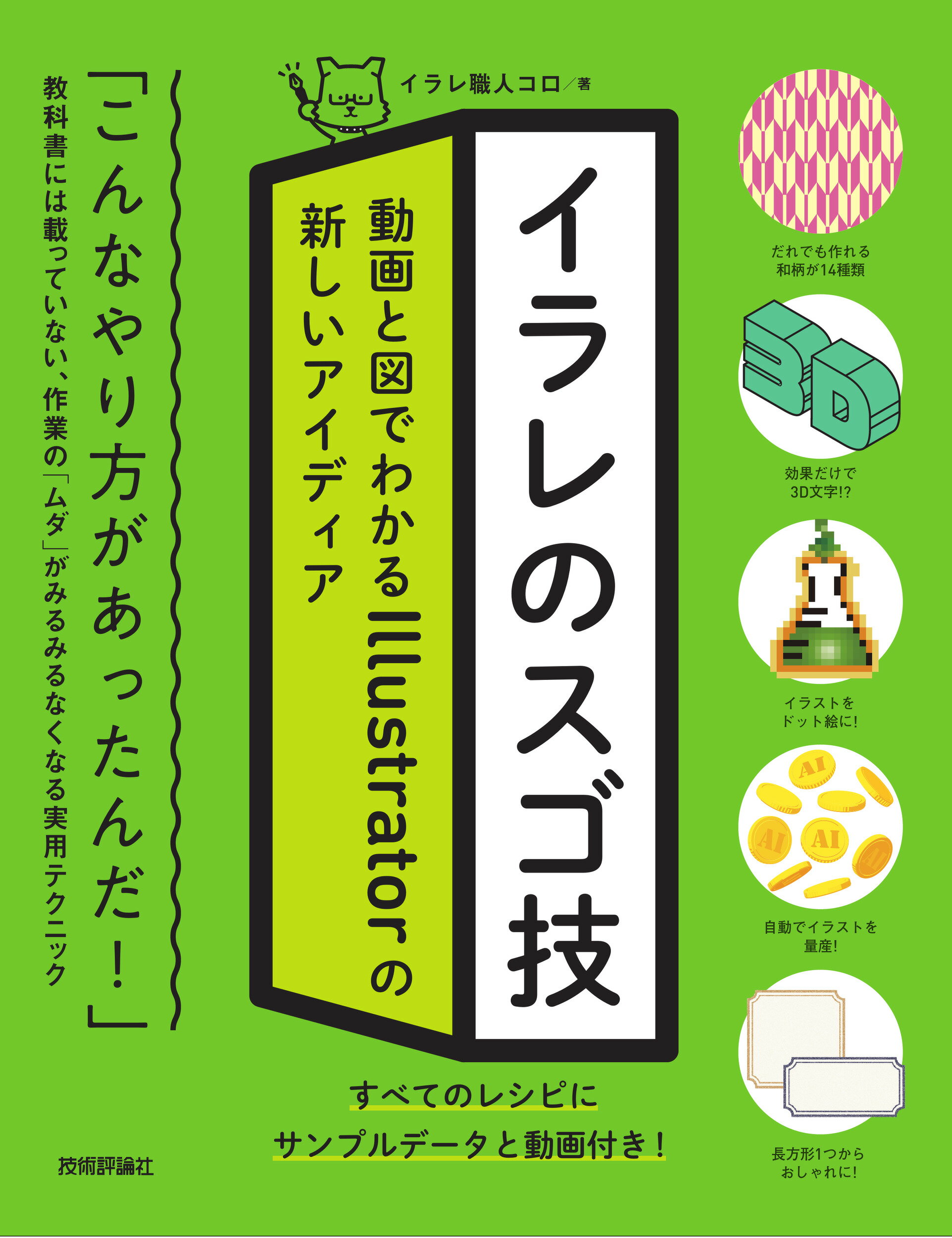 最大54％オフ！ Illustrator イラストレータ 魅せるデザインテクニック