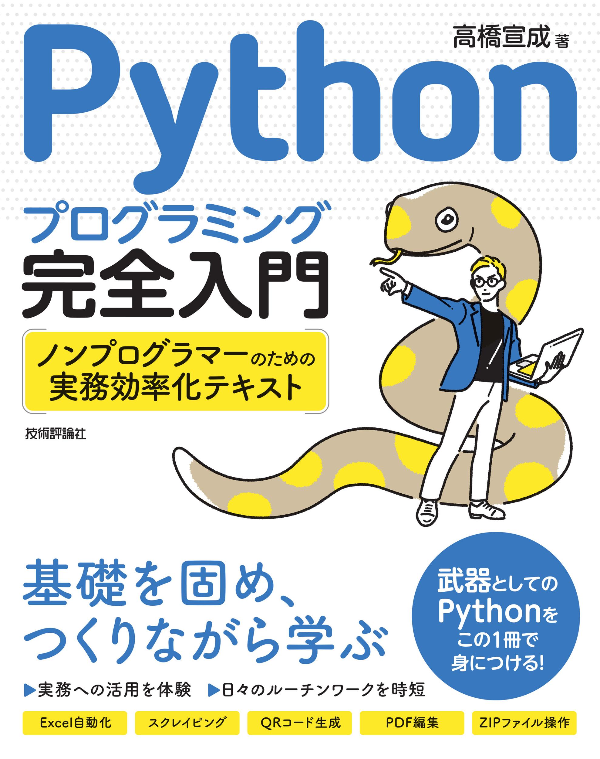 【楽天市場】Ｐｙｔｈｏｎプログラミング完全入門 ノン