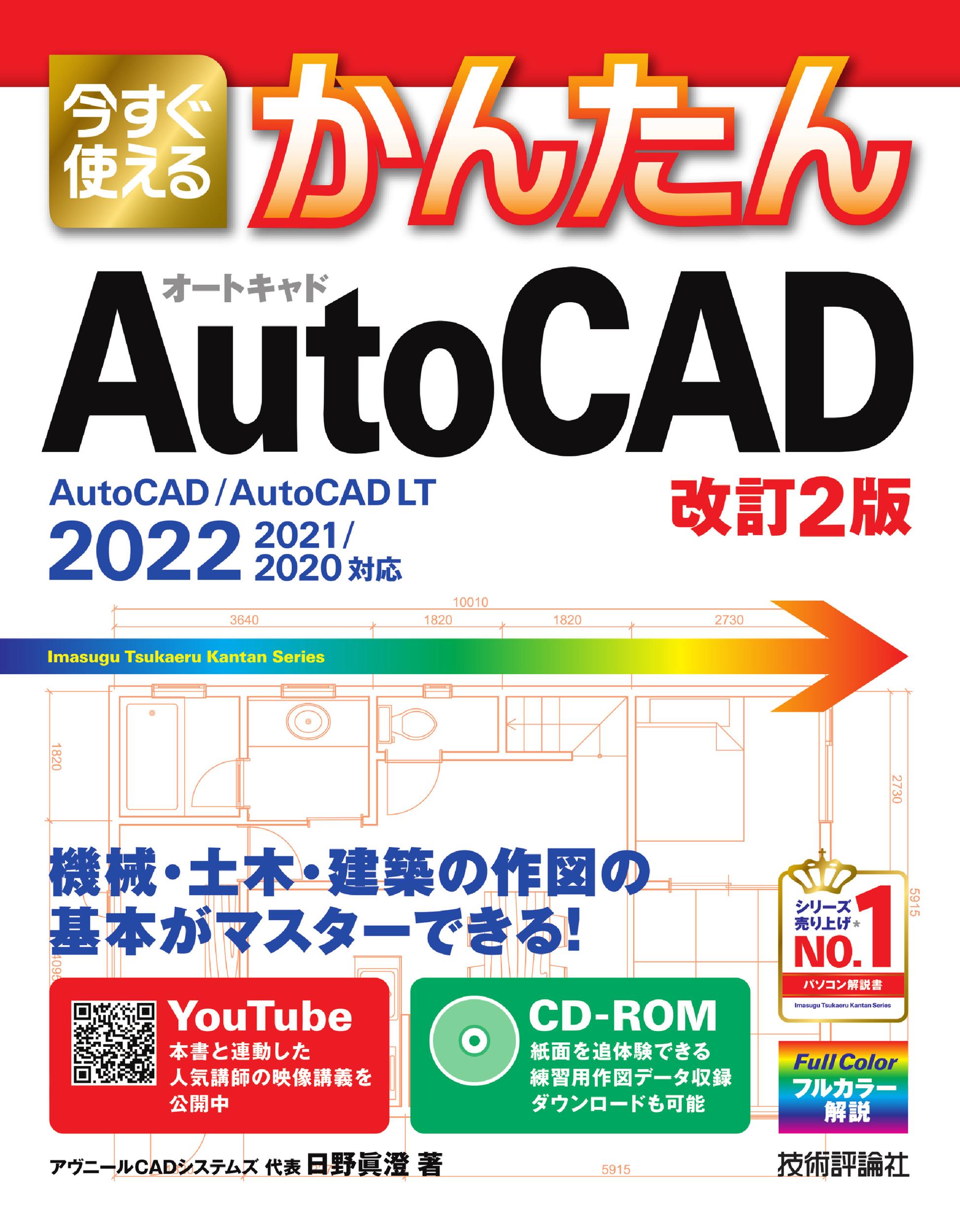 楽天市場】今すぐ使えるかんたんＡｕｔｏＣＡＤ ＹｏｕＴｕｂｅ連動