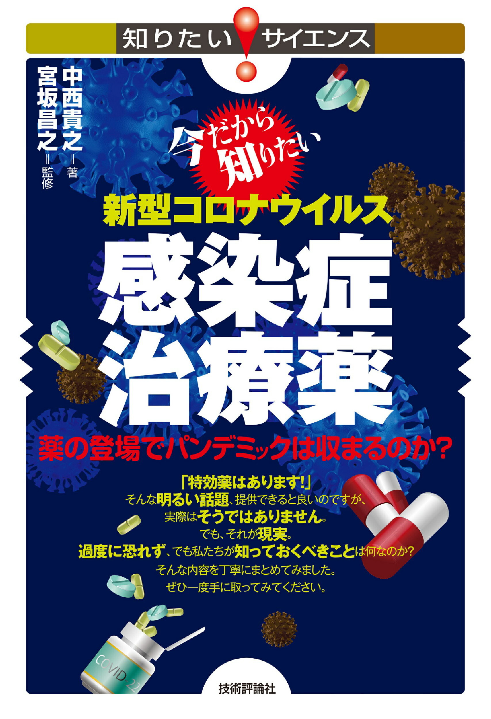 超・特効薬イベルメクチン コロナ感染・ワクチン副反応・ワクチンシェ