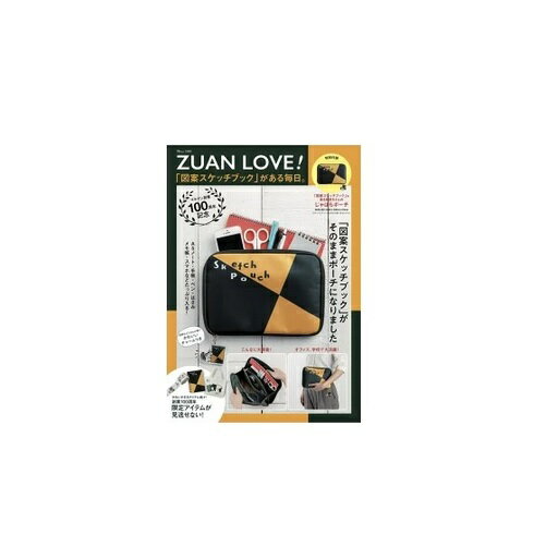 楽天市場 ｚｕａｎ ｌｏｖｅ 図案スケッチブック がある毎日 宝島社 価格比較 商品価格ナビ