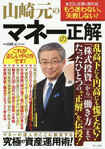 楽天市場 朝日新聞出版 超簡単お金の運用術 全面改訂 朝日新聞出版 山崎元 価格比較 商品価格ナビ